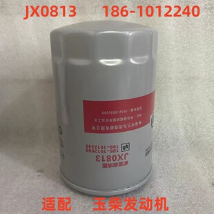 186-1012240机油滤芯JX0813适配玉柴发动机拖拉机机油滤清器农机
