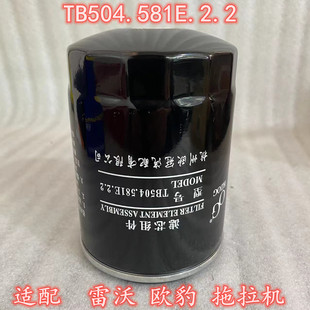 TB504.581E.2.2液压滤芯适配雷沃欧豹704拖拉机吸油回油管路滤芯
