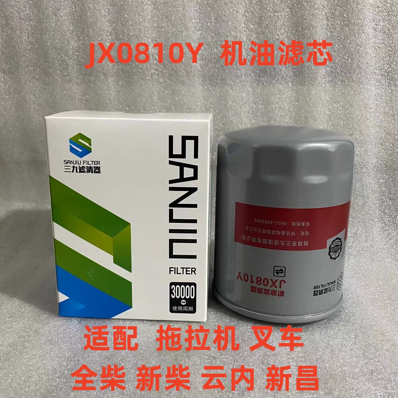 JX0810Y机油滤芯适配于福田454拖拉机机油滤清器农机配件