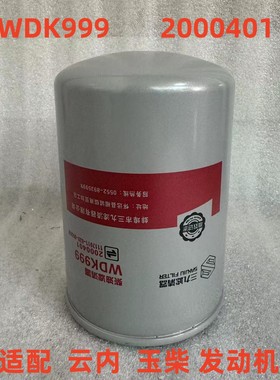 WDK999柴油滤芯 1117011-630-0000柴油滤清器 2000401精滤器