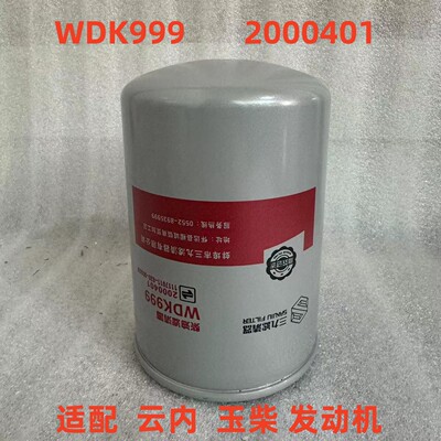 WDK999蚌埠三九滤芯柴滤