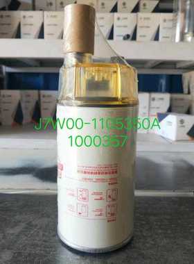 J7W00-1105350A柴油滤芯 1000357柴油滤芯滤清器收割机油水分离器