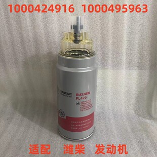 1000424916/1000495963油水分离器适配潍柴发动机 拖拉机柴油滤芯