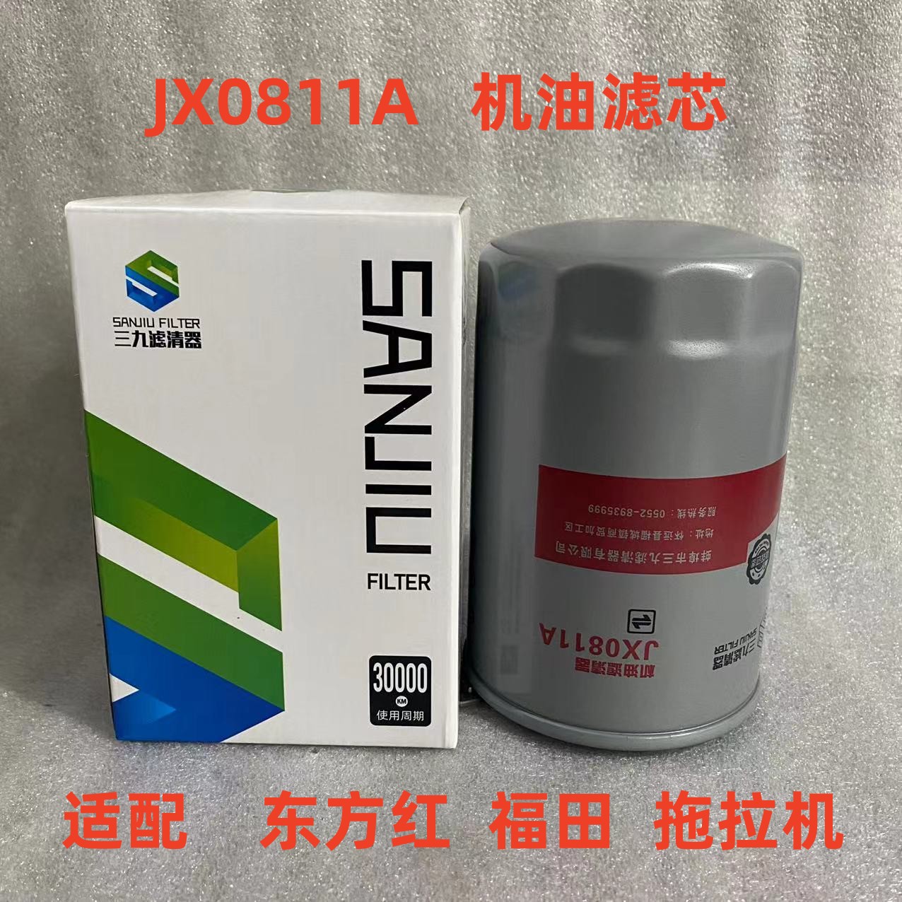 适用于福田拖拉机JX0811A机滤