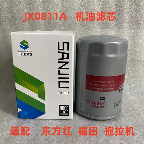 适用于福田拖拉机JX0811A机滤
