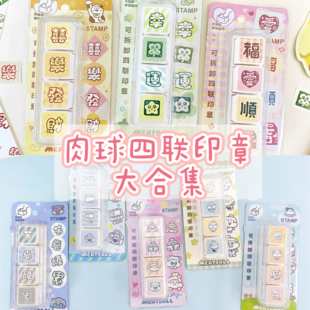 Meatball肉球四联可拆卸光敏印章合集原创日常打卡手帐装饰素材
