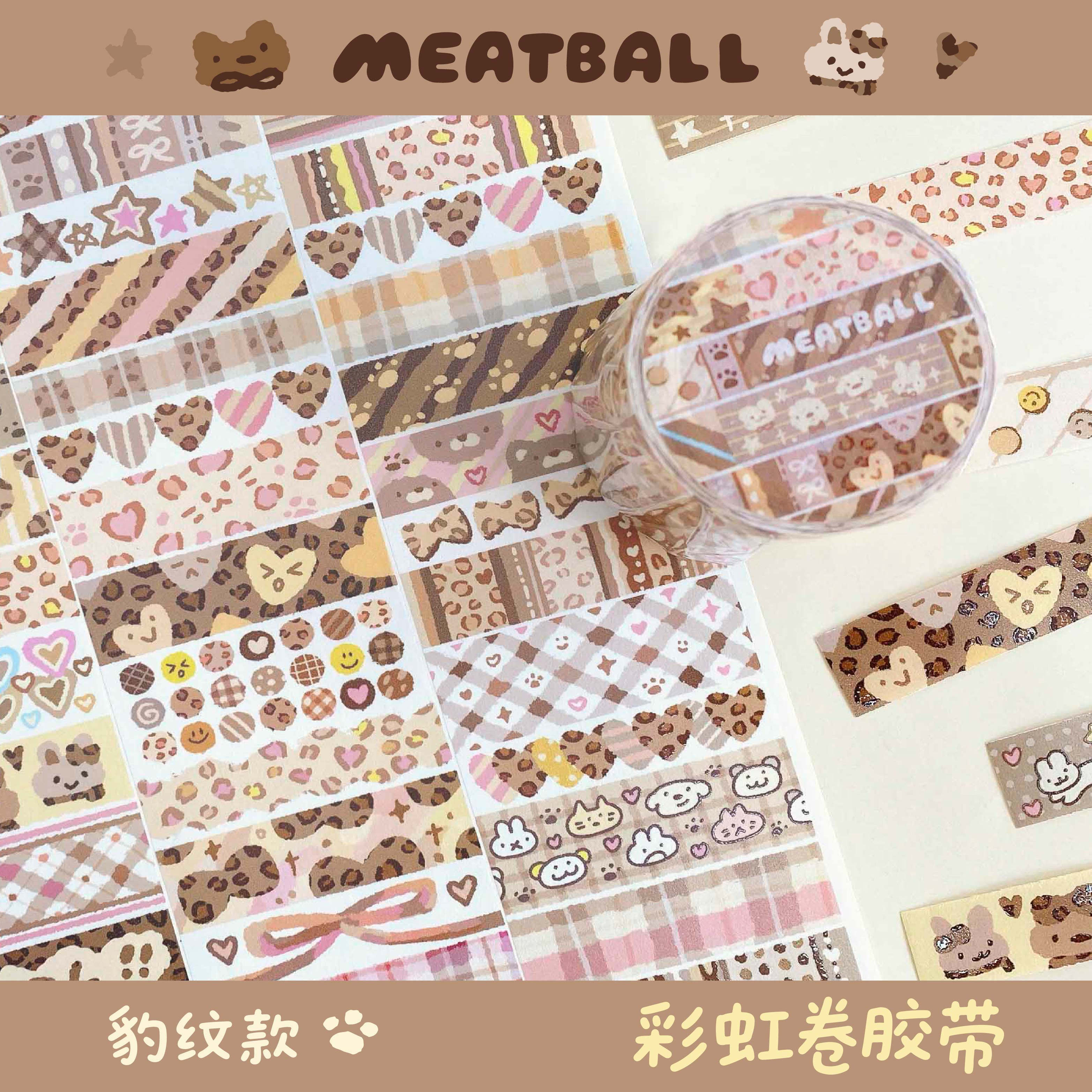 Meatball肉球彩虹卷豹豹系列和纸胶带豹纹整卷手帐素材可爱古早风