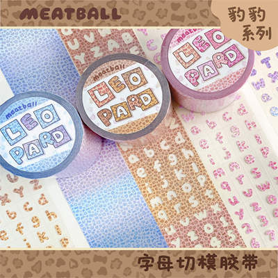 Meatball肉球字母卷豹豹系列胶带豹纹贴纸切膜手帐素材可爱古早风