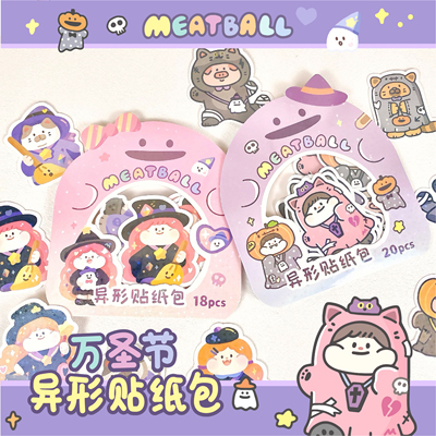 Meatball肉球万圣节系列异形贴纸包手帐咕卡贴纸卡通装饰可爱贴画