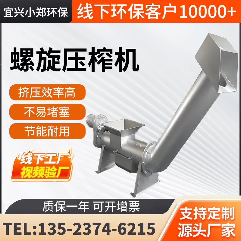 螺旋压榨输送机不锈钢高排水压榨机脱水机输送过滤一体机厂家定制