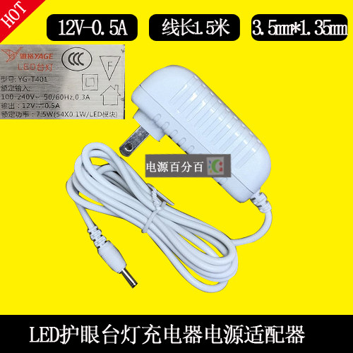 YAGE雅格LED台灯YG-T401充电器DZ012CHL120050C电源适配器12V0.5A