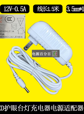 YAGE雅格LED台灯YG-T401充电器DZ012CHL120050C电源适配器12V0.5A