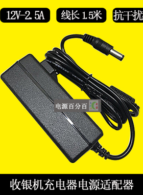 MTDP美团点评收款机MD-ACR8010收银餐饮电源适配充电器线12V2.5A