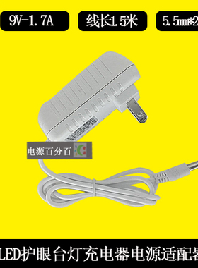 PHILIPS飞利浦LEDR护眼台灯30670电源适配器9V1.7A变压器充电器线