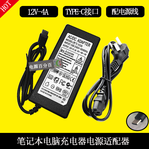 创瑞鑫NOTEBOOOK笔记本电脑DK16充电器线12V4A电源适配器TYPE-C口