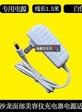 Silk'n丝可FaceTite 2.0三源射频仪美容导入仪充电器线电源适配器