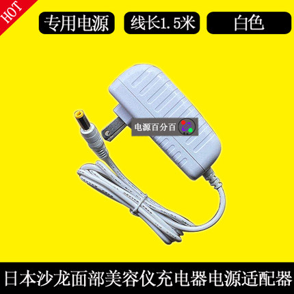 silkn丝可H2111 H2112三源射频美容仪导入仪器充电器线12V电源线