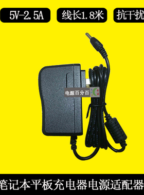 SOSOON I2000 I3000上网本笔记本电脑充电器线5V2.5A电源适配器