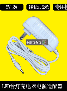 MKD明可达LED台灯MT-L64A电源适配器JT150-05200充电器充电线5V2A