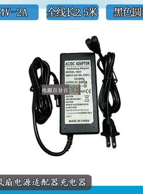 DAEWOO大宇空气循环扇DY-XF06电风扇电源适配器24V2A充电器充电线