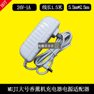 MUJI大号香薰机19722充电器线GPE024A-240100-5电源适配器线24V1A