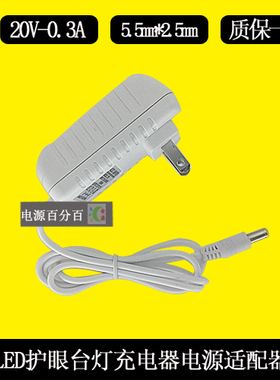 OPPLE欧普LED台灯控制装置OP-LEDQD06W-20CV充电器线20V0.3A电源