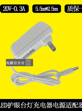 OPPLE欧普LED台灯控制装置OP-LEDQD06W-20CV充电器线20V0.3A电源