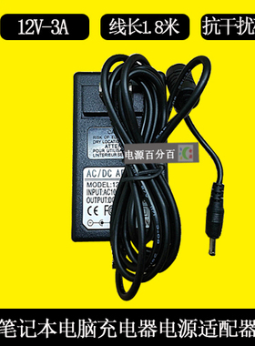 彗星人Daysky DK190笔记本电脑充电器线12V3A电源适配器线3.5mm