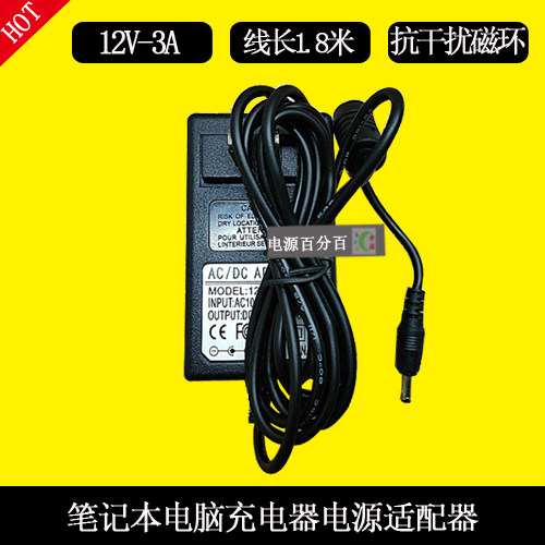DERE戴睿R9pro笔记本电脑电源适配器AS036-1203000C充电器线12V3A
