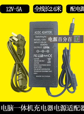 清华同方SC-198 TF-E200G电脑一体机显示器充电器线12V 60W电源线