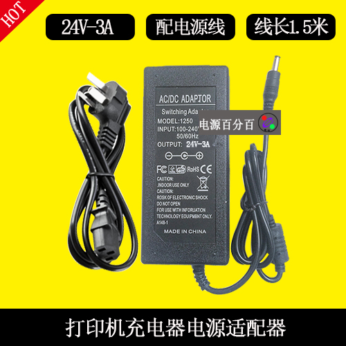 斑马GT800 GT820 GX430T电子面单条码打印机电源适配器24V充电器