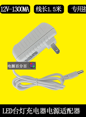 腾讯QQfamily儿童智能台灯K8 K6 K9PRO电源适配器充电器12V1300mA