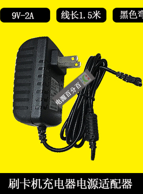 LANDI联迪E550 E570 P990无线POS终端HKA02409025-1N电源充电器线