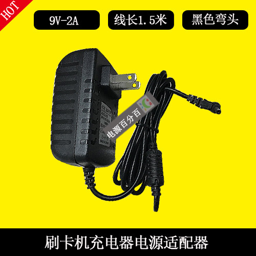 LANDI联迪E550 E570 P990无线POS终端HKA02409025-1N电源充电器线