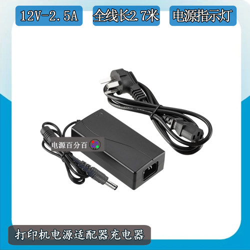 收钱吧云FP-V58-HC打印机电源适配器12V2.5A 30W充电器充电线圆口