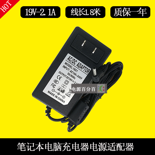 Ipason攀升笔记本电脑A135KB101电源适配器充电器19V2.1A充电线圆