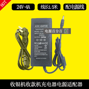 客如云收银机GVE冠宇达24V4A电源适配器POS机GM95-240400-D充电器
