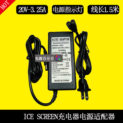 TCL智屏 ice screen平板电视机S5318电源适配器20v3.25a充电器线