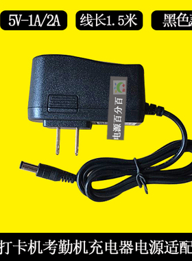 DELI得力13888S打卡机人脸混合识别考勤机充电器线5v2a电源适配器