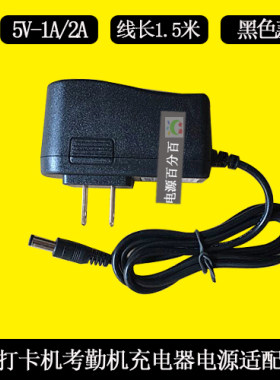 浩顺考勤机 F3969T-BS+打卡机充电器5V1A电源适配器插头充电线
