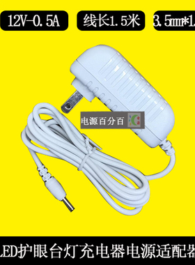 LED护眼台灯控制装置TX-AD016-012050L电源适配器12V0.5A充电器线