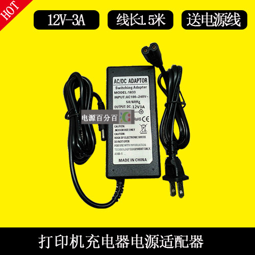 佳博GP-1230热敏小票打印机电源适配器12V3A充电器线5.5mm圆口孔