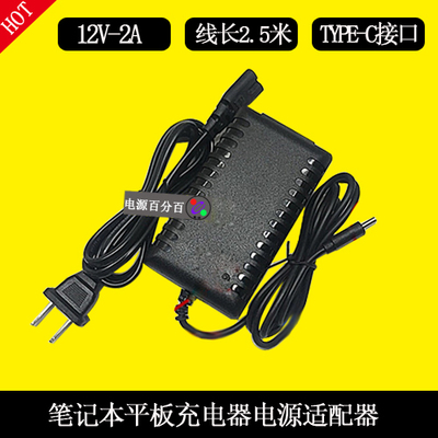 CHUWI驰为笔记本平板CWI534充电器线12V2A电源适配器线TYPE-C扁口