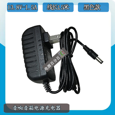 音响充电器HY-30A13819A-R拉杆有源音箱13.8V1.9A1.5A电源适配器