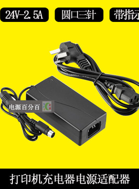 志美热敏条形码打印机ZM-870B充电器线24V2.5A圆口三针电源适配器