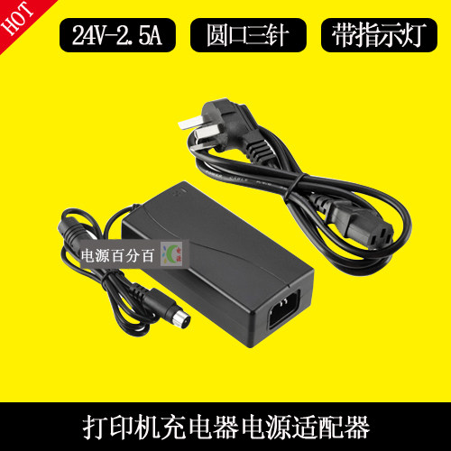富士通LPK-1500E热敏条码打印机电源适配器24V2.5A圆口三针充电器