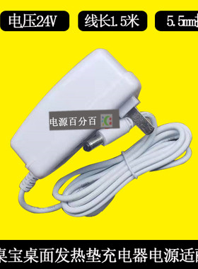 畅志U品暖手桌垫DND3458-D电热垫暖宝桌面垫24V电源适配器充电器