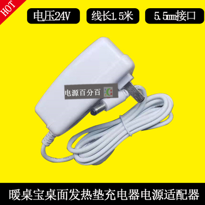 AGATHA发热桌垫电源适配器线24V2.5A电热垫暖宝桌充电器充电线