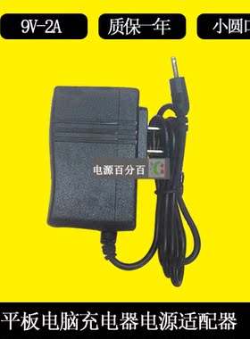 window原道N80 N8 W11 W11A W11C平板电脑充电器线9V2A电源适配器
