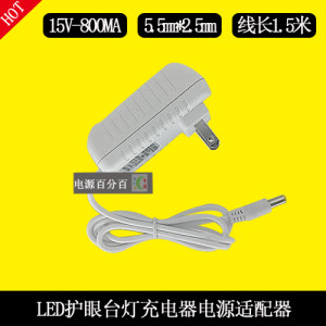 枫时代led护眼台灯BX-1500800学习灯15V800mA充电器线电源适配器